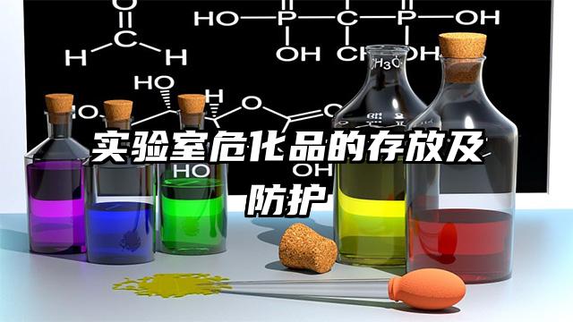 實驗室?；返拇娣偶胺雷o