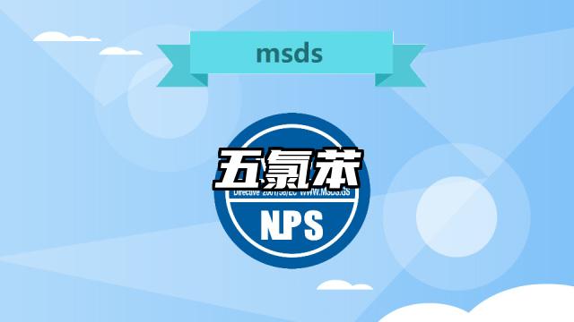 五氯苯MSDS化學(xué)品安全技術(shù)說(shuō)明書(shū)及PDF下載