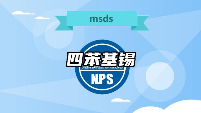 四苯基錫MSDS化學(xué)品安全技術(shù)說明書及PDF下載